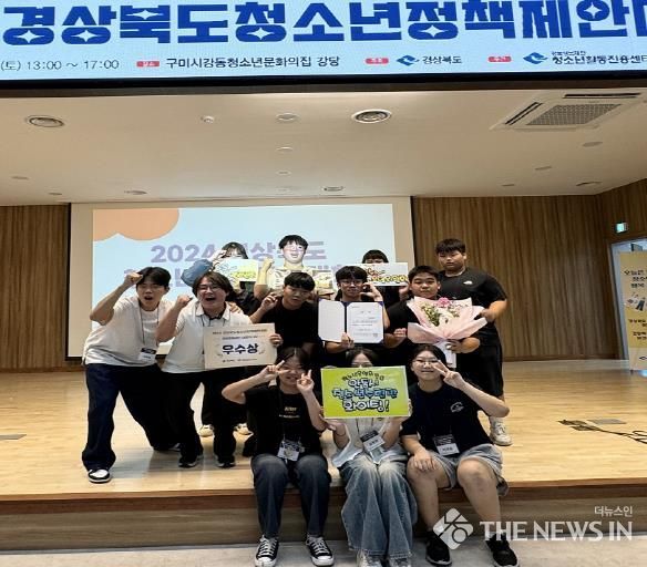 안동시청소년수련관, 2024 경상북도 청소년 정책제안대회 우수상 수상