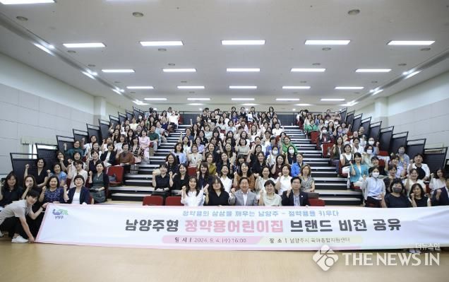 남양주형 정약용어린이집 브랜드 비전 공유