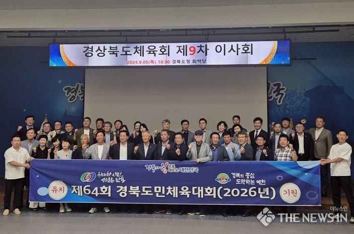 안동시, 2026년 제64회 경북도민체육대회 유치 확정