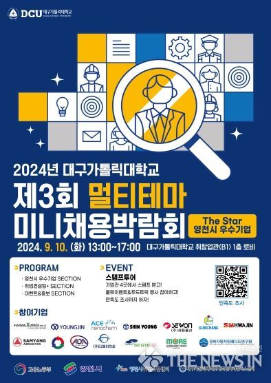 The Star 영천채용박람회 개최