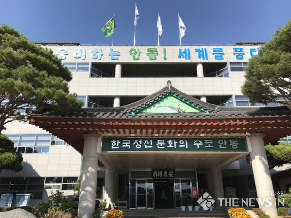 안동시청