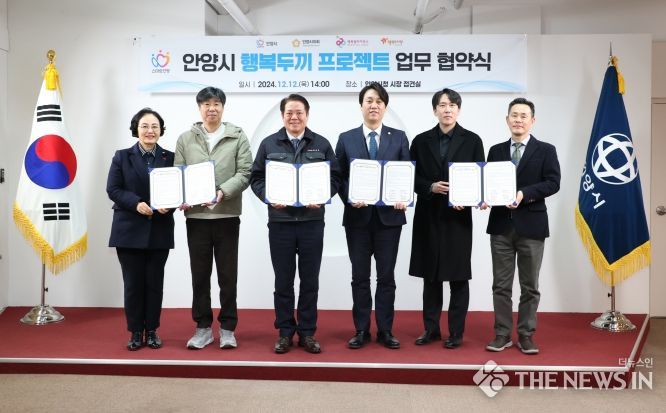 안양시가 안양시의회, 행복얼라이언스(사무국 행복나래㈜), 행복도시락 사회적협동조합과 함께 복지 사각지대에 놓인 결식우려 아동을 위한 ‘행복두끼 프로젝트’를 추진한다.(왼쪽에서 두 번째 최준 행복도시락 사회적협동조합 사무국장, 세 번째 최대호 안양시장, 네 번째 박준모 안양시의회 의장, 여섯 번째 조민영 행복얼라이언스 사무국 본부장)