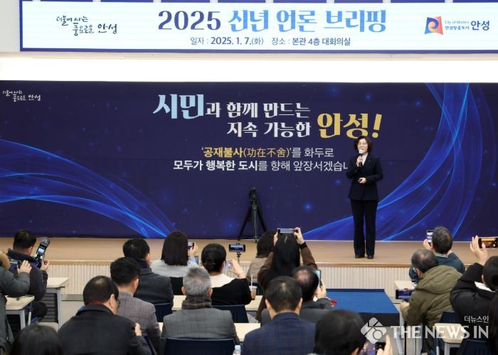 안성시, 2025년 신년 언론인 간담회 개최