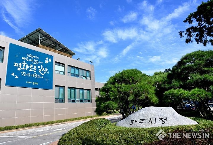 파주시청
