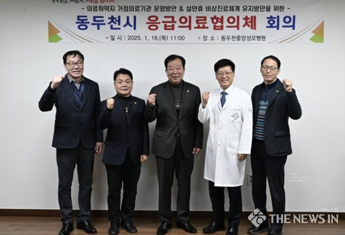 동두천시, 2025년 의료취약지 거점의료기관 운영을 위한 간담회 개최