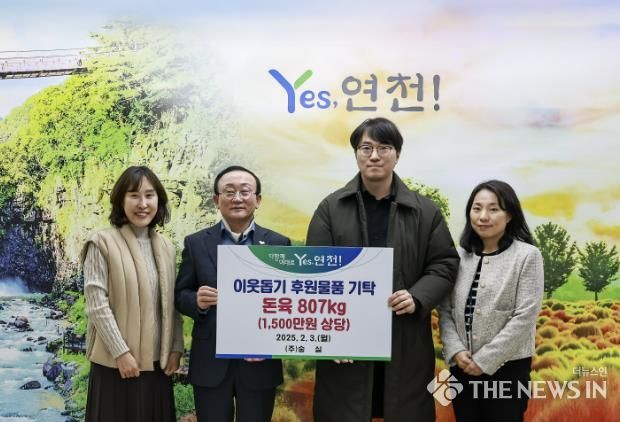 ㈜숭실, 연천군에 돈육 807kg 기탁