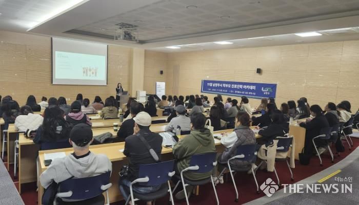 남양주시, 3월 ‘학부모 진로진학 아카데미’ 참여자 모집