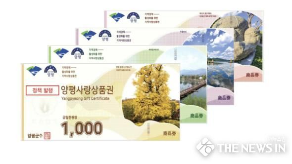 양평사랑상품권