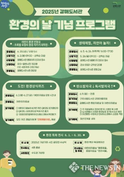 '환경 특화' 구리시 갈매도서관, 환경의 날 기념행사 운영